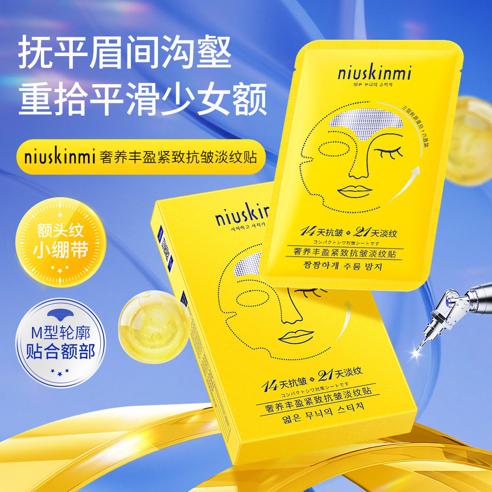韩国正品眉间川字纹贴额头贴神器法令纹贴提拉改善眼角皱纹抬头纹