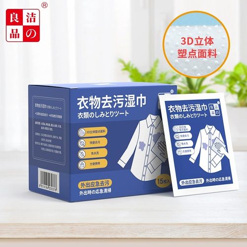 日本正品衣物去污纸大容量