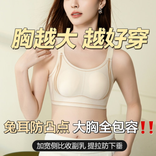 大胸显小内衣女薄款聚拢上托收副乳防下垂全罩杯兔耳朵防凸点文胸