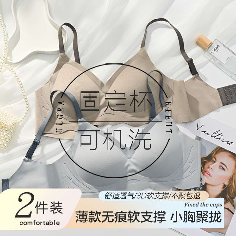 无痕内衣女小胸聚拢固定杯文胸