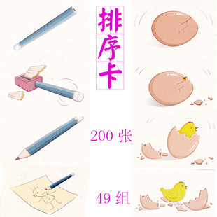 排序卡卡通自闭症发育迟缓儿童康复训练教具器材玩具卡片逻辑思维