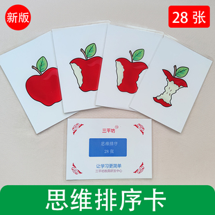 思维排序卡片自闭症孤独症ABA教学实操儿童康复训练卡教具玩具4张