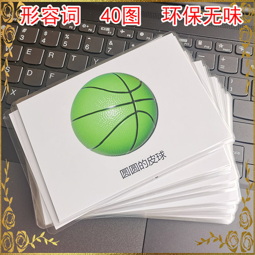 形容词卡片儿童语言训练发育迟缓