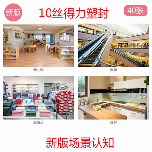 场所场景认知卡片 幼儿童孤独自闭症ABA语言迟缓训练康复教学教具