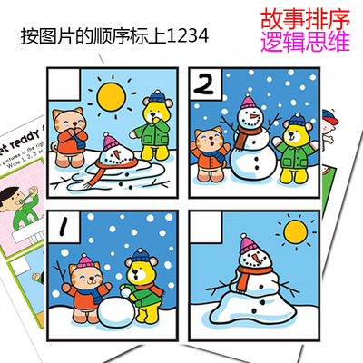 启蒙故事排序视觉看图说话早教卡