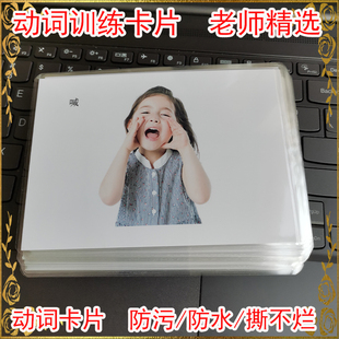 动作动词真人认知卡片 儿童孤独症语言发育迟缓aba康复训练卡