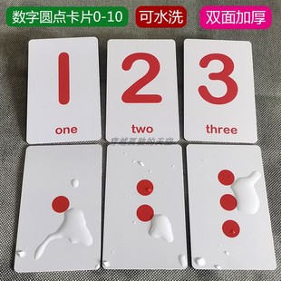 圆点数字卡片1-10幼儿园小班中班大班教学0正数背点塑料材质可洗