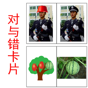 地方自閉癥孤獨癥發育遲緩語言訓練卡片教具 對與錯卡片不合理