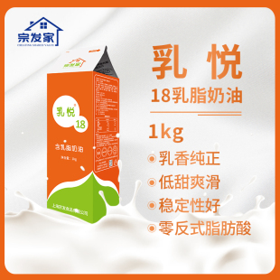 含乳脂植脂奶油宗发家乳悦1kg整箱烘焙原材料生日蛋糕裱花糕点