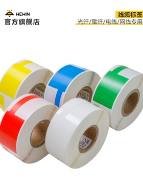 伟文wewin品胜标签纸P50/P51/P52/W210/W220线缆标签刀型P型不干