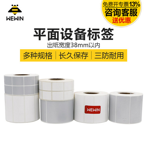 打印纸防油手持式通信机房不干胶