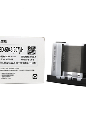 伟文wewin品胜GT500标签打印机电力加强黑色树脂基碳带RBG-11045(907)/HRBG-5045(907)/H RBD-5045(907)/H