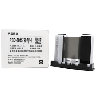 伟文wewin品胜GT500标签打印机电力加强黑色树脂基碳带RBG-11045(907)/HRBG-5045(907)/H RBD-5045(907)/H