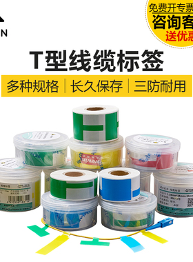 伟文wewin品胜正品P50/P51/P52/W210/W220刀型QT线缆标签纸不干胶条码打印电缆网线电线标签贴通信机房标签纸