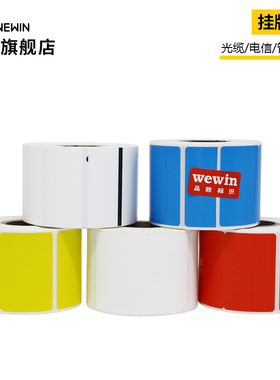 伟文wewin品胜挂牌标签P50/P51/P52吊牌标签纸光缆电缆标签防水贴纸软挂牌室外电信移动标签电力配电箱标签GB