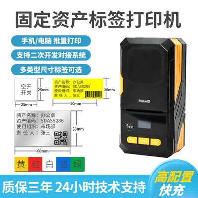 伟文品胜热转印标签打印机电信线缆工程智能蓝牙标签机小型手持便