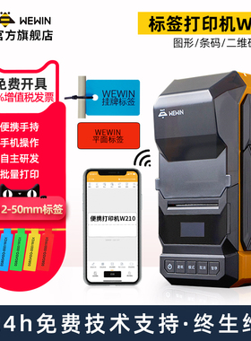 伟文热转印标签打印机电信线缆工程智能蓝牙标签机小型手持便携机房条码二维码不干胶贴纸碳带P52/W220