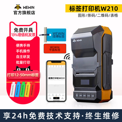 热转印标签打印机工程线缆WEWIN