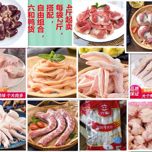 青岛六和鸡鸭鸭货组合火锅酱卤