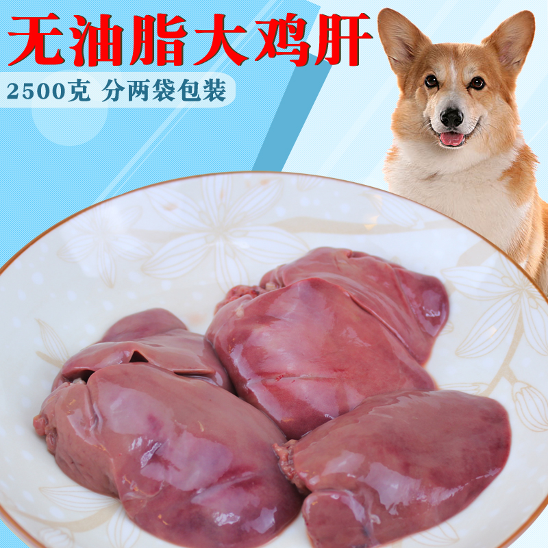 六和鸡肝新鲜自制湿粮营养健康