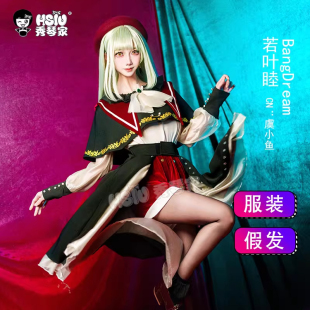 秀琴家 若叶睦cos服 Mortis演出服舞台装 Bangdream Ave Mujica