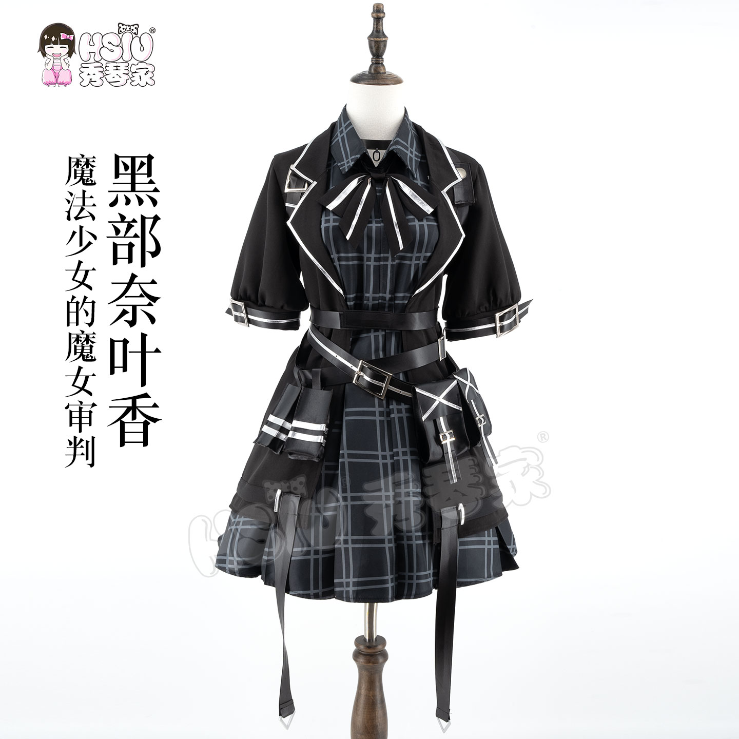 秀琴家 黑部奈叶香cos服装 魔法少女的魔女审判 裁判