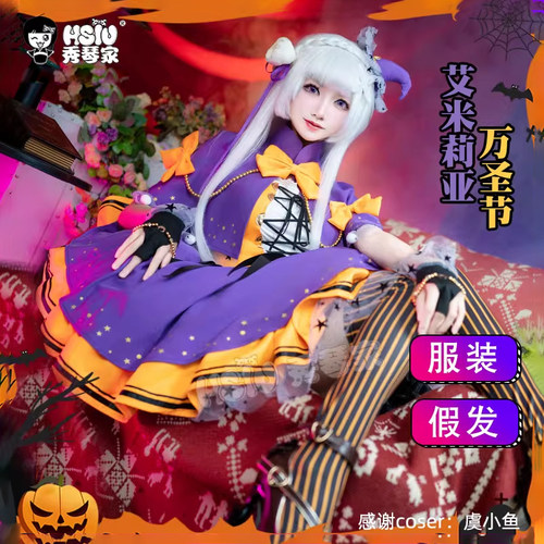 秀琴家 爱蜜莉雅cos服 万圣节 艾米莉亚 从零开始的异世界生活Re0