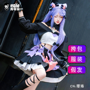 秀琴家 元流之子cos服 含挎包  王者三丽鸥联动 游戏荣耀女装