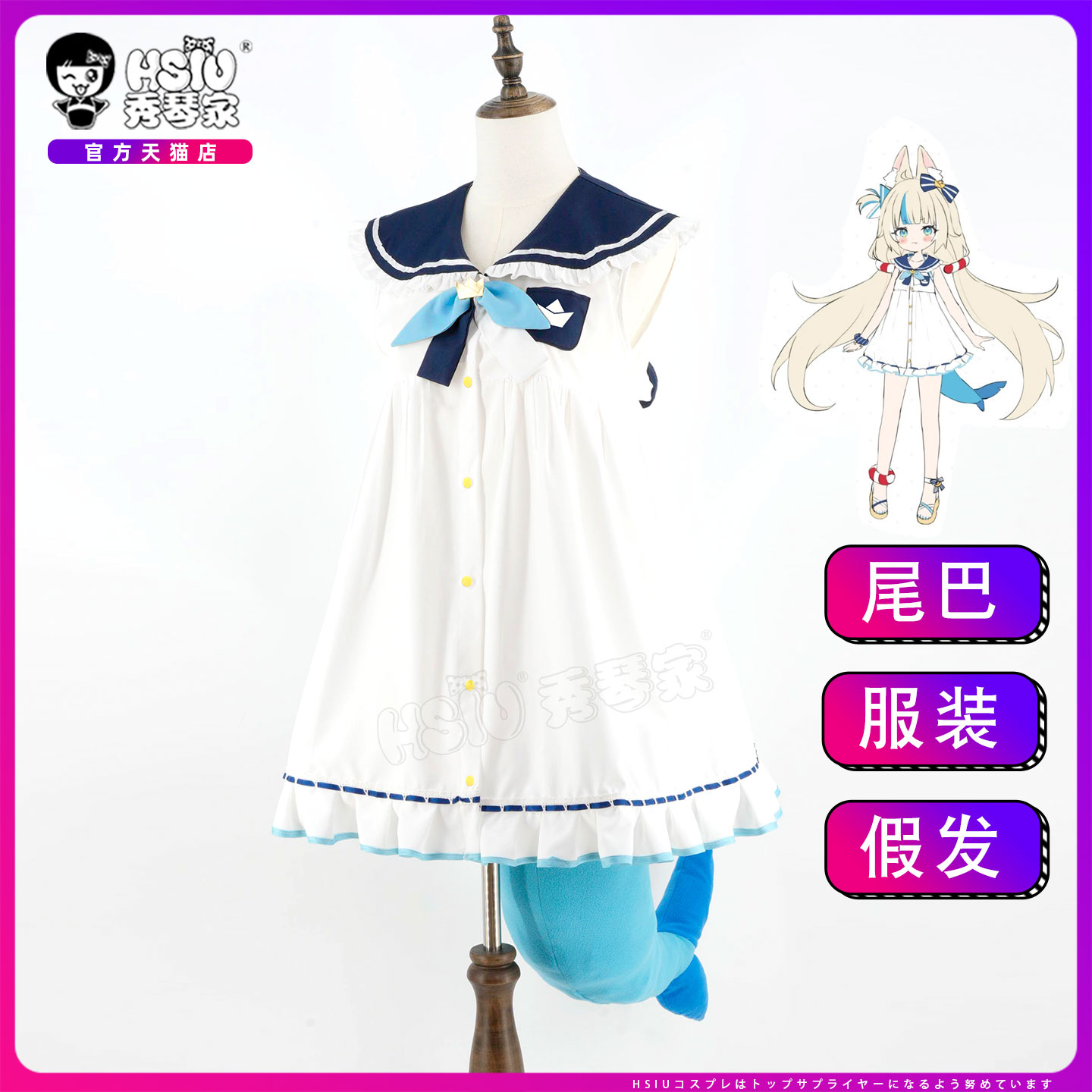 秀琴家 虚拟主播Gura转生鲨鱼子Sameko Saba cos服耳朵尾巴vtuber