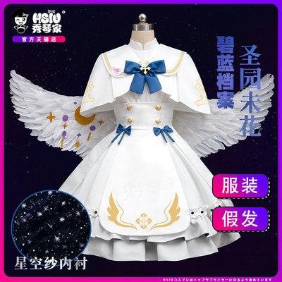 taobao agent Blue Archives Holy Garden without spending COS service wedding satin