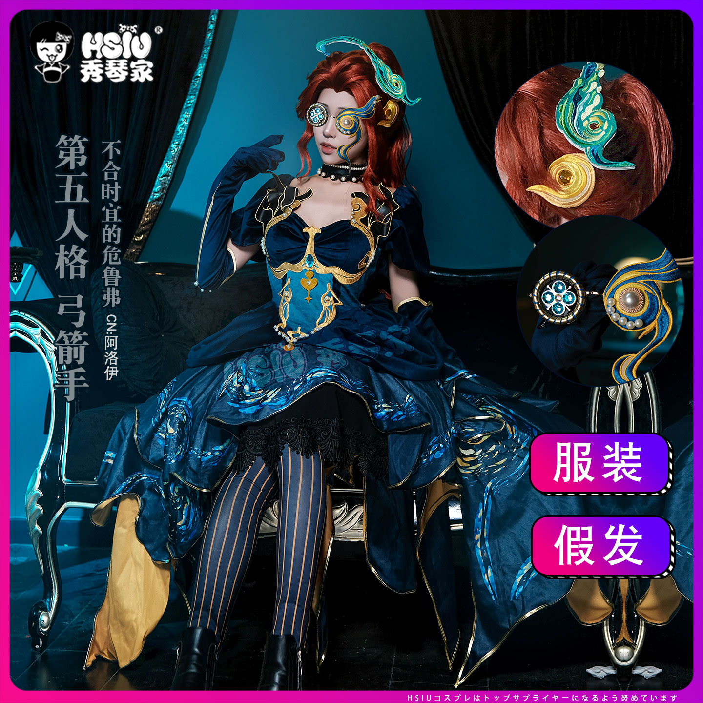 秀琴家 第五人格弓箭手cos服装含配饰稀世不合时宜的危鲁弗原金皮