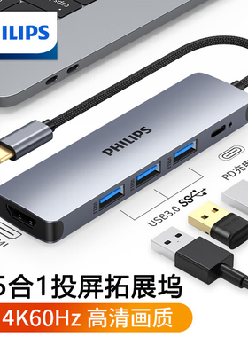飞利浦hdmi高清转换器4k60hz多接口拓展坞typec笔记本扩展PD快充usb转接头雷电3适用MacBook苹果电脑华为手机