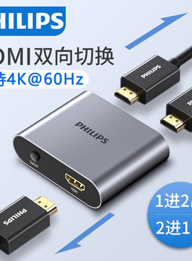 飞利浦hdmi一分二切换器二进一出分集线转换显示分屏配器高清4k一拖二视频笔记本电脑适用于switch游戏机ps4