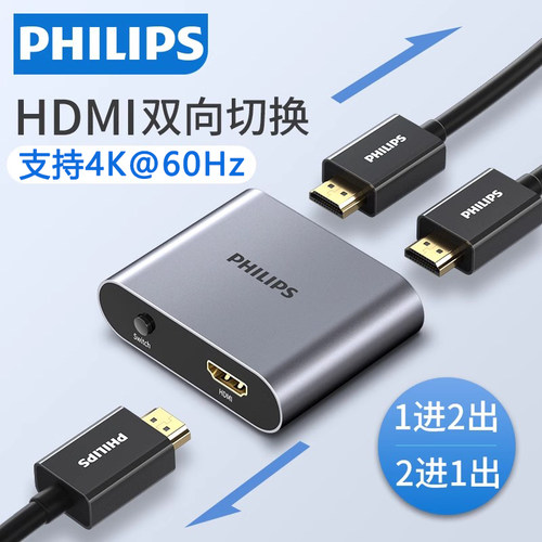 飞利浦二进一出集线切换器