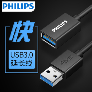 2m米 飞利浦usb3.0延长线2.0公对母数据线电脑连接键盘优U盘网卡鼠标打印机高速手机充电usb接口延长加长线1