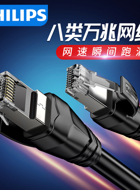 飞利浦八类万兆网线cat8家用连接宽带电竞高速纯铜屏蔽电脑路由器