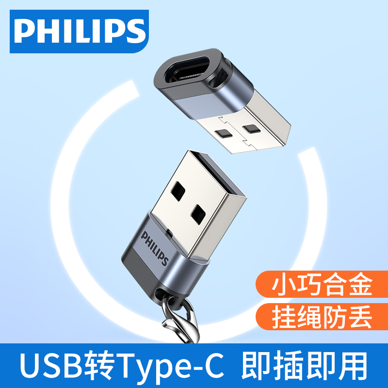 飞利浦type-c转usb2.0母转公数据线转接头口安卓充电耳机转换器适用于华为荣耀小米苹果电脑iPhone11/12手机