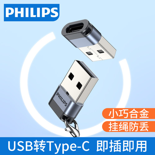 飞利浦type-c转usb2.0口数据线