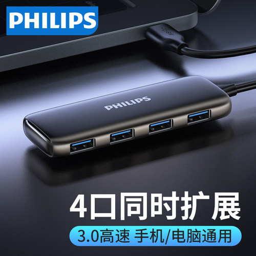 飞利浦usb3.0扩展电脑高速分线器