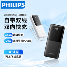 3C认证飞利浦充电宝20000毫安自带双线超薄小巧便携双向快充可上飞机高铁超大容量移动电源适配苹果华为小米