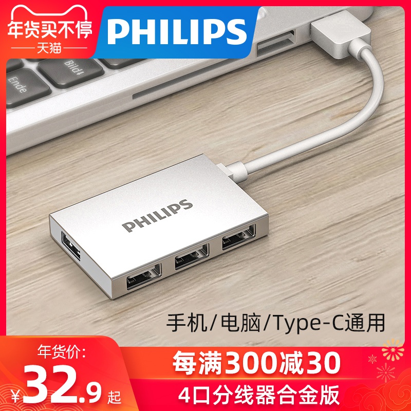 飞利浦usb2.0分线器扩展多口type-c手机笔记本电脑外接一拖四多用功能插usd孔usp接口拓展hub集线器转换接头|ruв категории Цифровые аксессуары, Usb компьютерной периферии, USB HUB/преобразователь - от Buy2taobao.com для оказания профессиональной услуги покупки агента Taobao