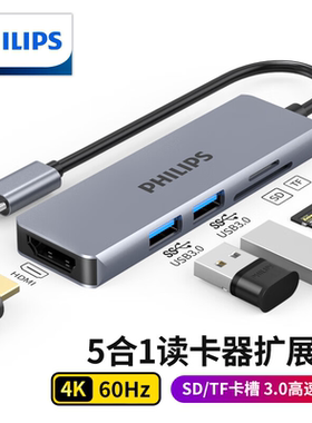 飞利浦TypeC扩展坞usb-c转hdmi转接头读卡器SD/TF拓展适用华为手机苹果MacBookAir电脑ipadPro平板分线转换器