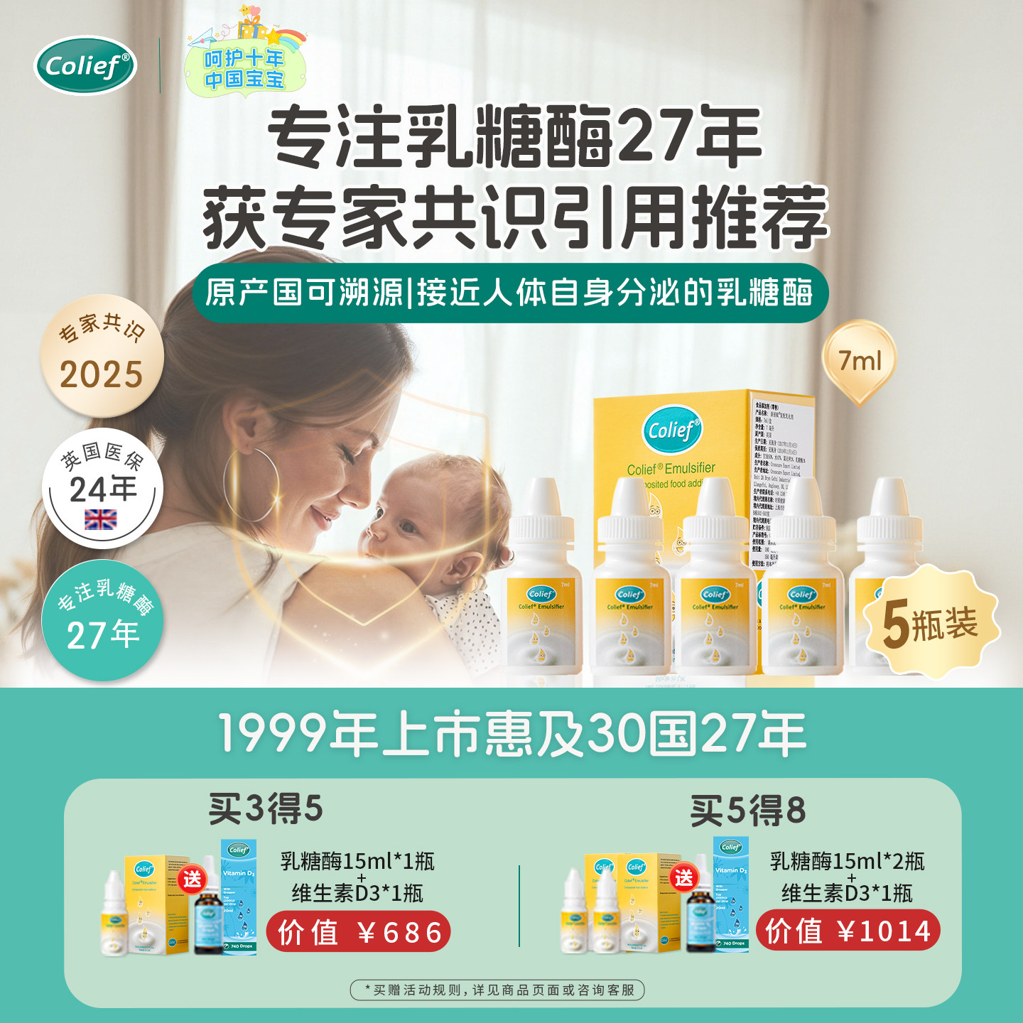 康丽赋乳糖酶新生儿幼儿宝宝乳糖不耐受拉肚子缓解英国7ml*3/5瓶