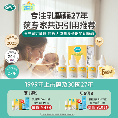 康丽赋乳糖酶婴幼儿乳糖不耐受