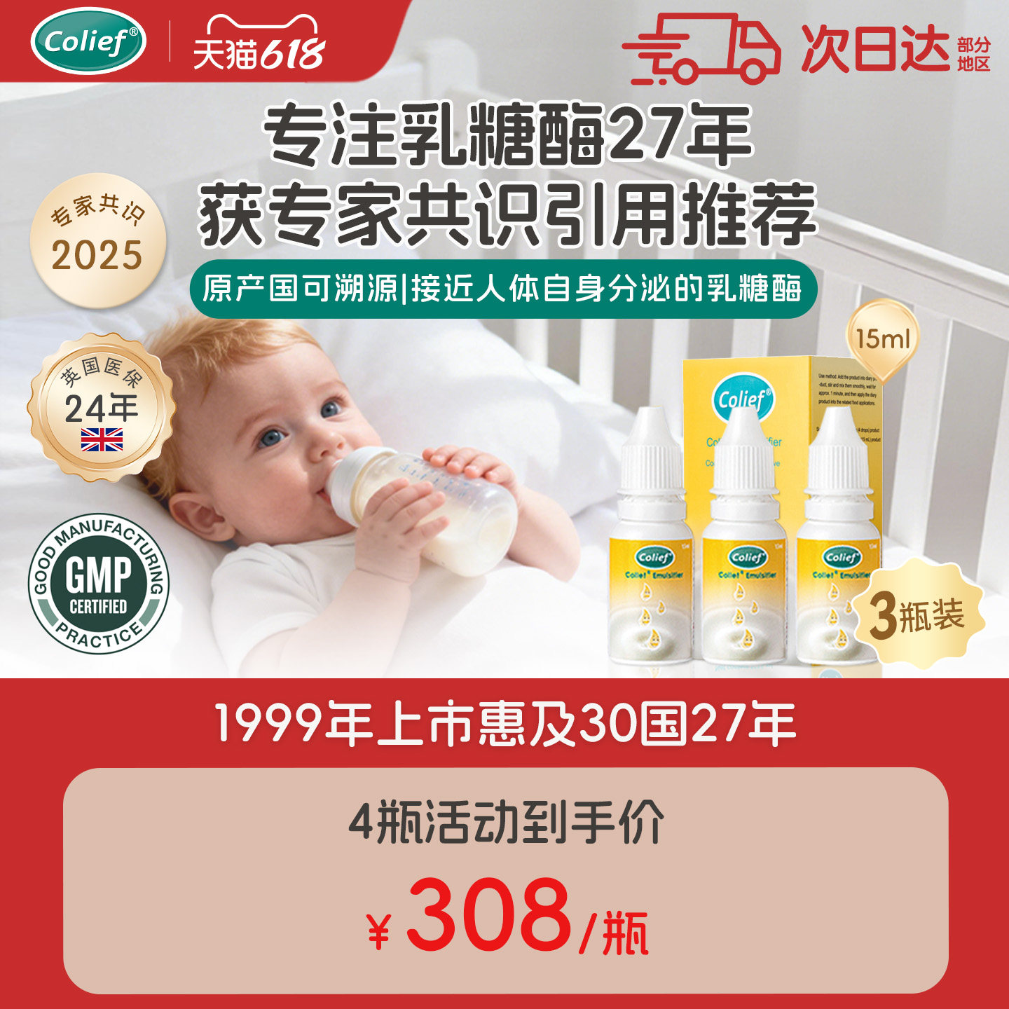 【3瓶】康丽赋乳糖酶滴剂幼儿宝宝新生儿快速缓解乳糖不耐受奶瓣