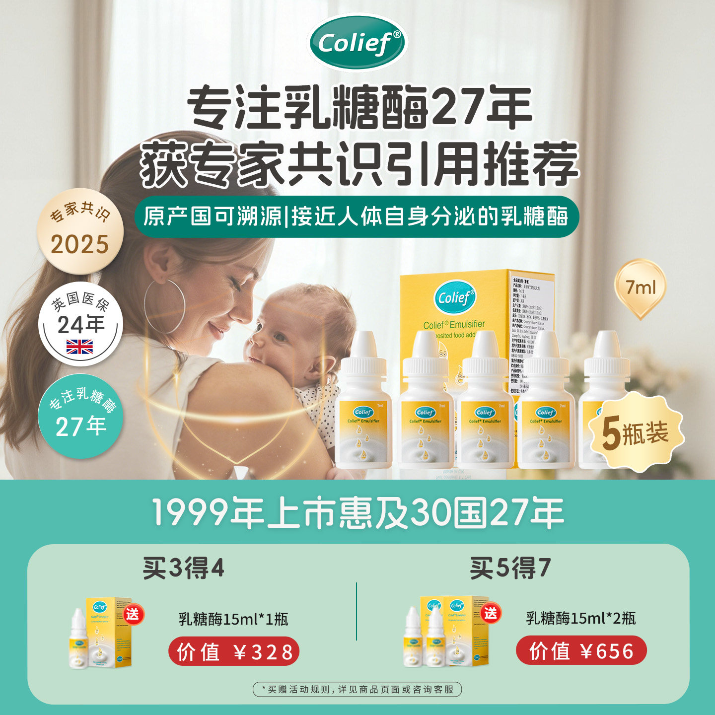 康丽赋乳糖酶滴剂新生儿宝宝乳糖不耐受拉肚子缓解英国7ml*3/5瓶