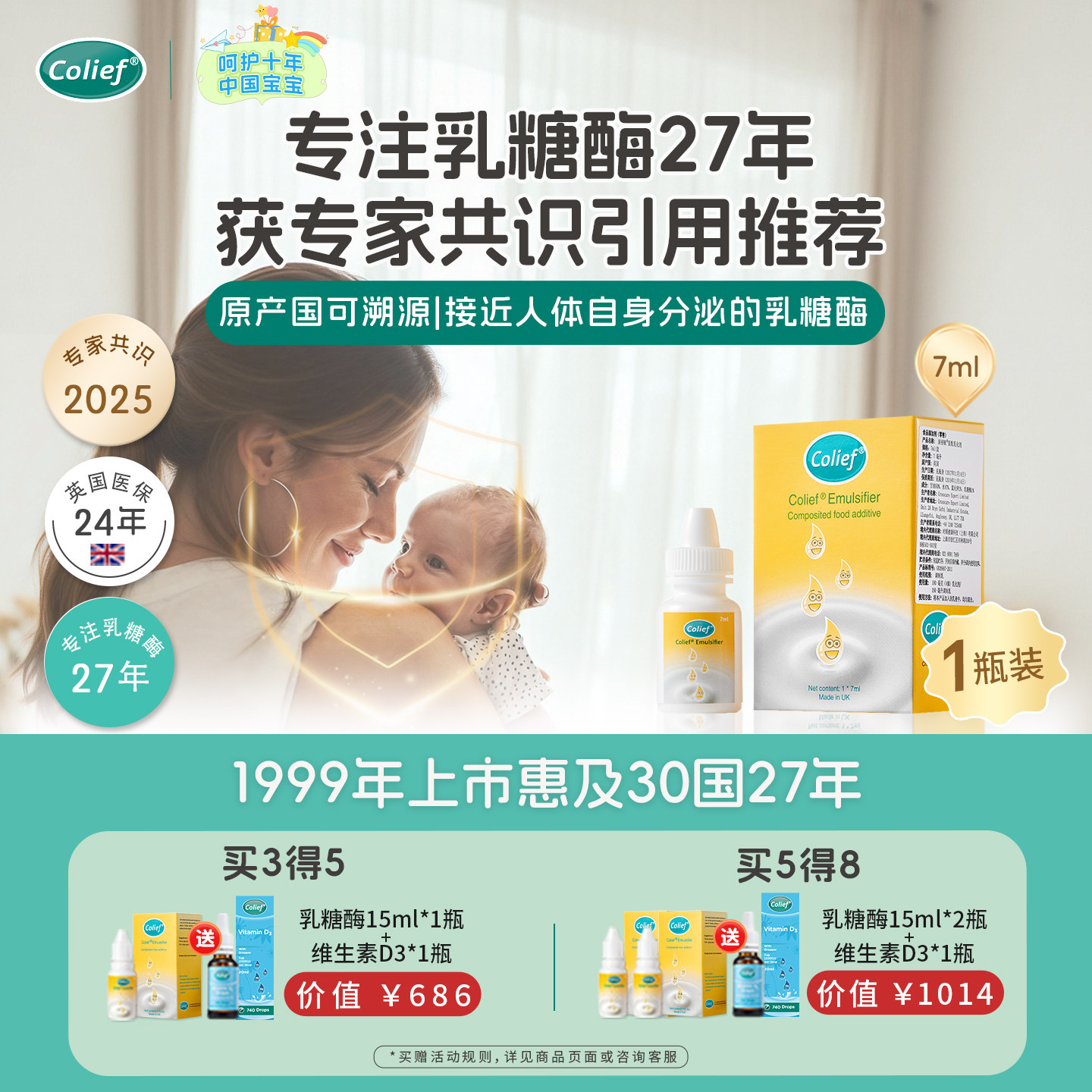 【1瓶】康丽赋乳糖酶滴剂新生儿宝宝循证医学消化酶奶伴英国7ml