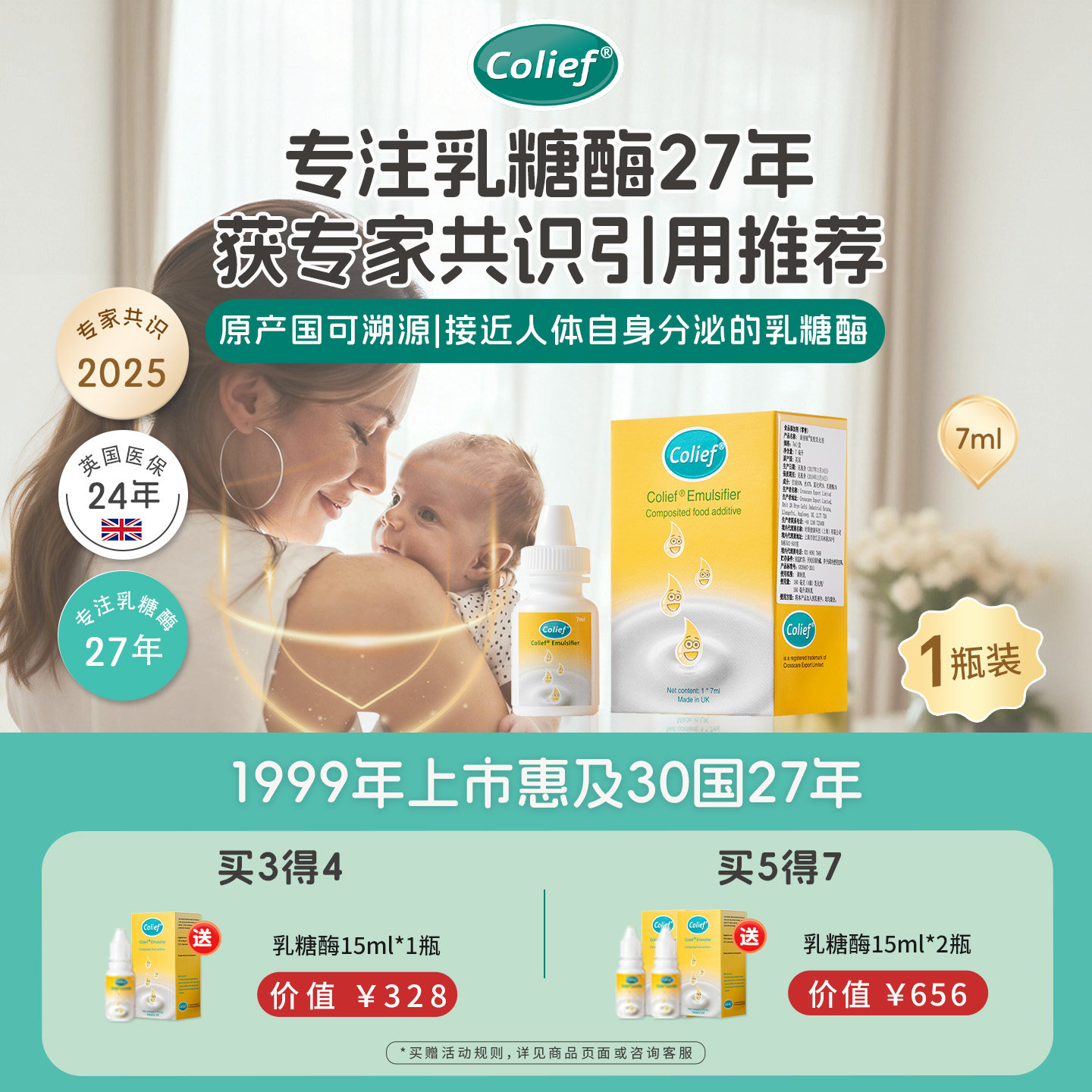 【1瓶】康丽赋乳糖酶滴剂新生儿宝宝循证医学消化酶奶伴英国7ml