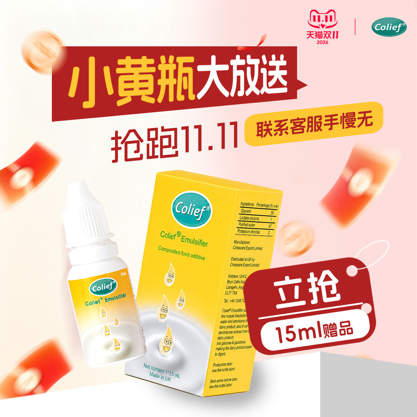 【1瓶15ml】康丽赋乳糖酶滴剂亲和奶液奶伴宝宝奶瓣乳糖不耐进口