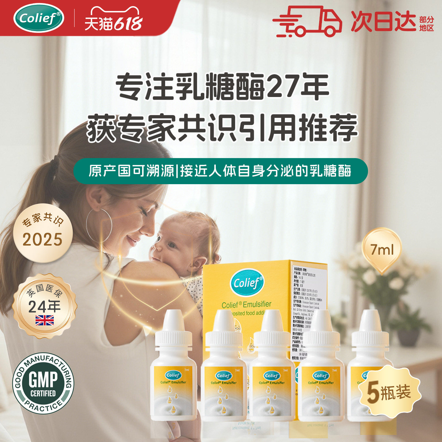 康丽赋乳糖酶新生儿幼儿宝宝乳糖不耐受拉肚子缓解英国7ml*3/5瓶